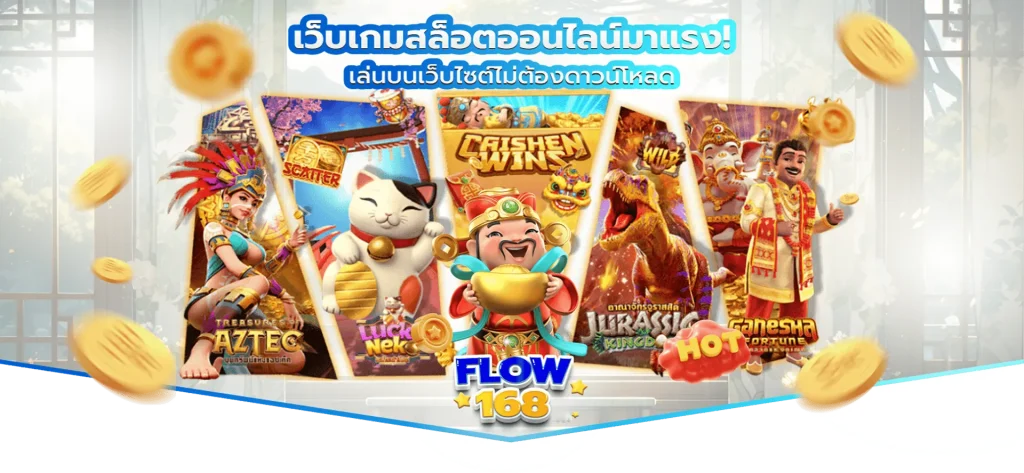 flow168